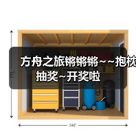 方舟之旅锵锵锵~~抱枕抽奖~开奖啦(图3) 方舟之旅锵锵锵~~抱枕抽奖~开奖啦(图3)