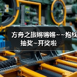 方舟之旅锵锵锵~~抱枕抽奖~开奖啦(图2) 方舟之旅锵锵锵~~抱枕抽奖~开奖啦(图2)