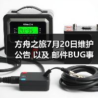 方舟之旅7月20日维护公告 以及 邮件BUG事件补偿措施(图2) 方舟之旅7月20日维护公告 以及 邮件BUG事件补偿措施(图2)