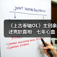 《上古卷轴OL》主创亲述离职真相:七年心血付诸东流!(图3) 《上古卷轴OL》主创亲述离职真相:七年心血付诸东流!(图3)
