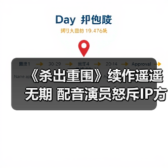 《杀出重围》续作遥遥无期 配音演员怒斥IP方:精神病(图1) 《杀出重围》续作遥遥无期 配音演员怒斥IP方:精神病(图1)
