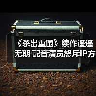 《杀出重围》续作遥遥无期 配音演员怒斥IP方:精神病(图3) 《杀出重围》续作遥遥无期 配音演员怒斥IP方:精神病(图3)