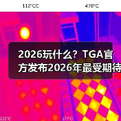 2026玩什么?TGA官方发布2026年最受期待游戏作品名单(图2) 2026玩什么?TGA官方发布2026年最受期待游戏作品名单(图2)