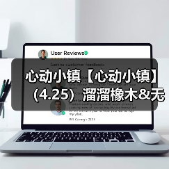 心动小镇【心动小镇】(4.25)溜溜橡木&无暇萤石(图4) 心动小镇【心动小镇】(4.25)溜溜橡木&无暇萤石(图4)