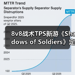 8v8战术TPS新游《Shadows of Soldiers》定档1月10日!(图4) 8v8战术TPS新游《Shadows of Soldiers》定档1月10日!(图4)