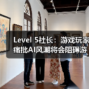 Level 5社长：游戏玩家痛批AI风潮将会阻碍游戏业发展（图4）