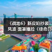 《战地6》新皮陷抄袭风波 面罩撞脸《使命召唤》（图3）