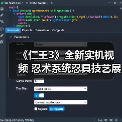 《仁王3》全新实机视频 忍术系统忍具技艺展示！（图2）