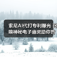 索尼AI代打专利曝光 召唤神秘电子幽灵助你告别卡关（图1）