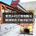 索尼AI代打专利曝光 召唤神秘电子幽灵助你告别卡关（图3）