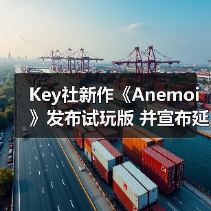 Key社新作《Anemoi》发布试玩版 并宣布延期(图2) Key社新作《Anemoi》发布试玩版 并宣布延期(图2)