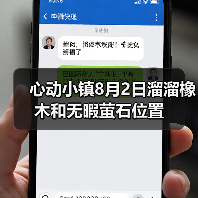 心动小镇8月2日溜溜橡木和无暇萤石位置(图4) 心动小镇8月2日溜溜橡木和无暇萤石位置(图4)