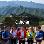 心动小镇(图2) 心动小镇(图2)