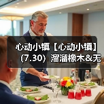 心动小镇【心动小镇】(7.30)溜溜橡木&无暇萤石(图3) 心动小镇【心动小镇】(7.30)溜溜橡木&无暇萤石(图3)