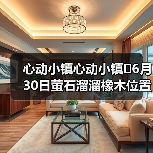心动小镇心动小镇⭐6月30日萤石溜溜橡木位置攻略(图3) 心动小镇心动小镇⭐6月30日萤石溜溜橡木位置攻略(图3)