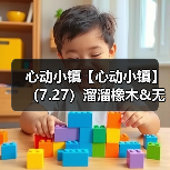心动小镇【心动小镇】(7.27)溜溜橡木&无暇萤石(图3) 心动小镇【心动小镇】(7.27)溜溜橡木&无暇萤石(图3)