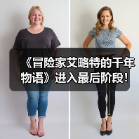 《冒险家艾略特的千年物语》进入最后阶段!官方致谢(图1) 《冒险家艾略特的千年物语》进入最后阶段!官方致谢(图1)