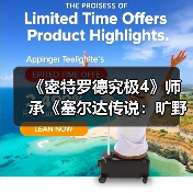 《密特罗德究极4》师承《塞尔达传说:旷野之息》!竟是部分灵感设计来源(图1) 《密特罗德究极4》师承《塞尔达传说:旷野之息》!竟是部分灵感设计来源(图1)