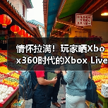 情怀拉满!玩家晒Xbox360时代的Xbox Live Gold商品卡(图2) 情怀拉满!玩家晒Xbox360时代的Xbox Live Gold商品卡(图2)