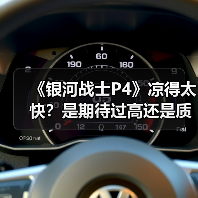 《银河战士P4》凉得太快？是期待过高还是质量太烂？（图1）
