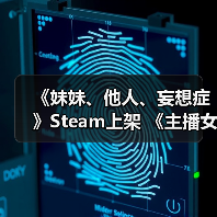 《妹妹、他人、妄想症》Steam上架 《主播女孩》作者打造(图3) 《妹妹、他人、妄想症》Steam上架 《主播女孩》作者打造(图3)