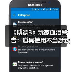 《博德3》玩家血泪警告:道具使用不当恐致全员敌对(图3) 《博德3》玩家血泪警告:道具使用不当恐致全员敌对(图3)