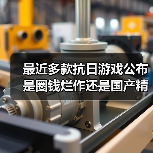 最近多款抗日游戏公布 是圈钱烂作还是国产精品?(图2) 最近多款抗日游戏公布 是圈钱烂作还是国产精品?(图2)
