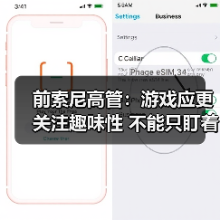 前索尼高管:游戏应更关注趣味性 不能只盯着玩家钱包(图4) 前索尼高管:游戏应更关注趣味性 不能只盯着玩家钱包(图4)