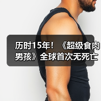 历时15年!《超级食肉男孩》全球首次无死亡全通关(图1) 历时15年!《超级食肉男孩》全球首次无死亡全通关(图1)