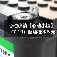 心动小镇【心动小镇】(7.19)溜溜橡木&无暇萤石(图1) 心动小镇【心动小镇】(7.19)溜溜橡木&无暇萤石(图1)