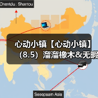 心动小镇【心动小镇】(8.5)溜溜橡木&无暇萤石(图2) 心动小镇【心动小镇】(8.5)溜溜橡木&无暇萤石(图2)