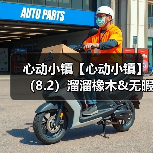 心动小镇【心动小镇】(8.2)溜溜橡木&无暇萤石(图2) 心动小镇【心动小镇】(8.2)溜溜橡木&无暇萤石(图2)