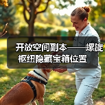 开放空间副本——螺旋枢纽隐藏宝箱位置(图2) 开放空间副本——螺旋枢纽隐藏宝箱位置(图2)