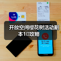 开放空间樱花树活动副本1⃣️攻略(图3) 开放空间樱花树活动副本1⃣️攻略(图3)