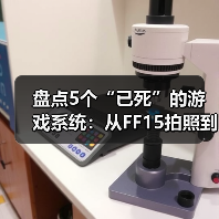 盘点5个“已死”的游戏系统：从FF15拍照到中土世界AI（图1）