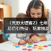 《荒野大镖客2》七年后仍引热议:玩家挑战“蜘蛛梦之谜”(图4) 《荒野大镖客2》七年后仍引热议:玩家挑战“蜘蛛梦之谜”(图4)