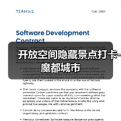 开放空间隐藏景点打卡-魔都城市(图4) 开放空间隐藏景点打卡-魔都城市(图4)