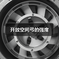 开放空间弓的强度(图3) 开放空间弓的强度(图3)