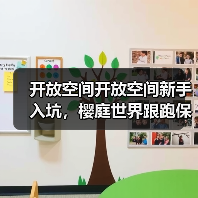 开放空间开放空间新手入坑,樱庭世界跟跑保姆级攻略(图3) 开放空间开放空间新手入坑,樱庭世界跟跑保姆级攻略(图3)
