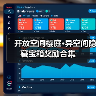 开放空间樱庭•异空间隐藏宝箱奖励合集（图3）