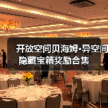 开放空间贝海姆•异空间隐藏宝箱奖励合集（图3）