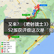 又来？《喷射战士3》NS2版获评级这次是“完全版”？（图2）