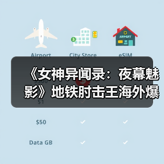 《女神异闻录：夜幕魅影》地铁肘击王海外爆火！制作人感到困惑惊讶（图2）