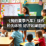 《我的夏季汽车》续作抢先体验 好评如潮田间赛车(图2) 《我的夏季汽车》续作抢先体验 好评如潮田间赛车(图2)