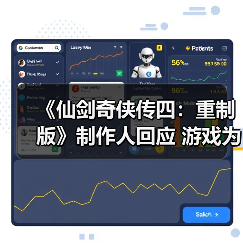 《仙剑奇侠传四:重制版》制作人回应 游戏为何还是回合制(图1) 《仙剑奇侠传四:重制版》制作人回应 游戏为何还是回合制(图1)