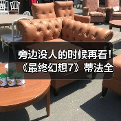 旁边没人的时候再看!《最终幻想7》蒂法全新3D美图赏(图4) 旁边没人的时候再看!《最终幻想7》蒂法全新3D美图赏(图4)
