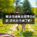 蒂法性感兔女郎手办欣赏 这也太性感了吧!(图2) 蒂法性感兔女郎手办欣赏 这也太性感了吧!(图2)