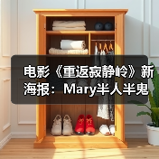 电影《重返寂静岭》新海报:Mary半人半鬼脸太惊悚!(图2) 电影《重返寂静岭》新海报:Mary半人半鬼脸太惊悚!(图2)