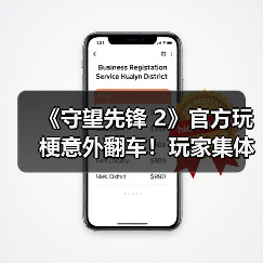 《守望先锋 2》官方玩梗意外翻车!玩家集体破口大骂(图3) 《守望先锋 2》官方玩梗意外翻车!玩家集体破口大骂(图3)
