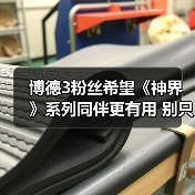 博德3粉丝希望《神界》系列同伴更有用 别只当陪衬！（图4）